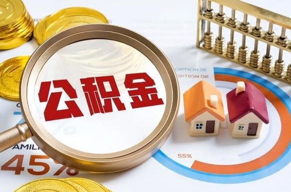 银川公积金能直接取现金吗（公积金可以直接取现金吗）